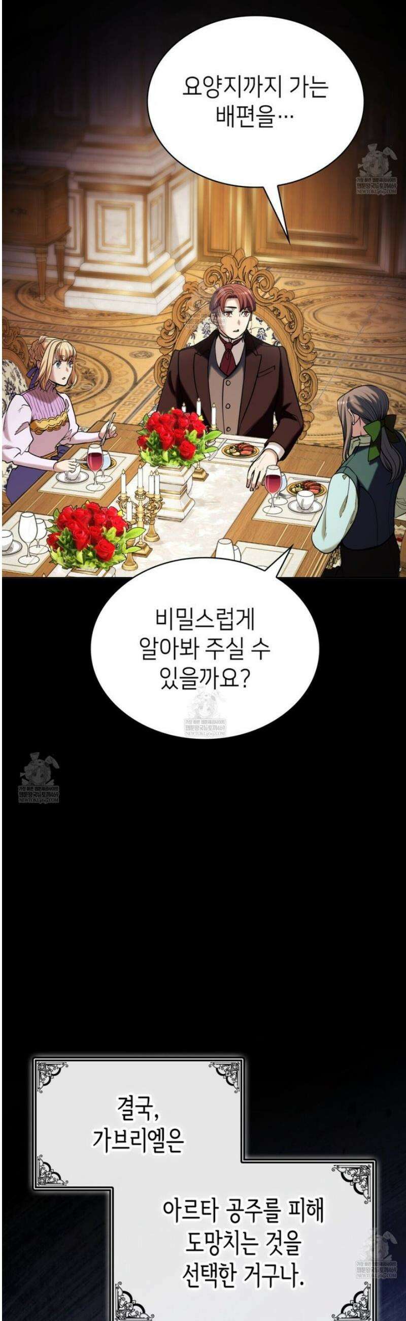 당신이 나를 가지려 하신다면 34화 2