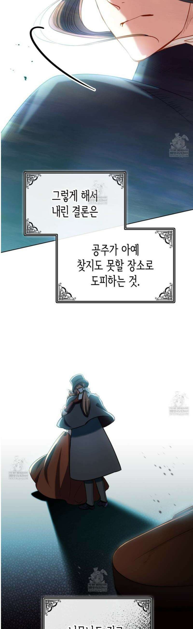 당신이 나를 가지려 하신다면 34화 6