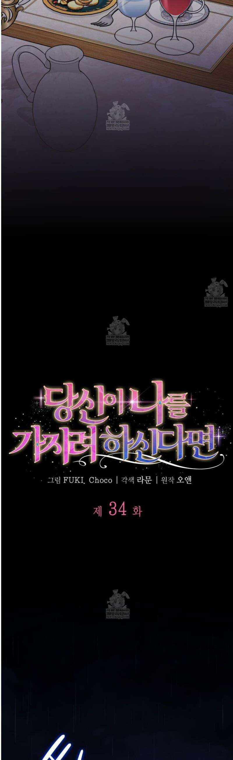 당신이 나를 가지려 하신다면 34화 8