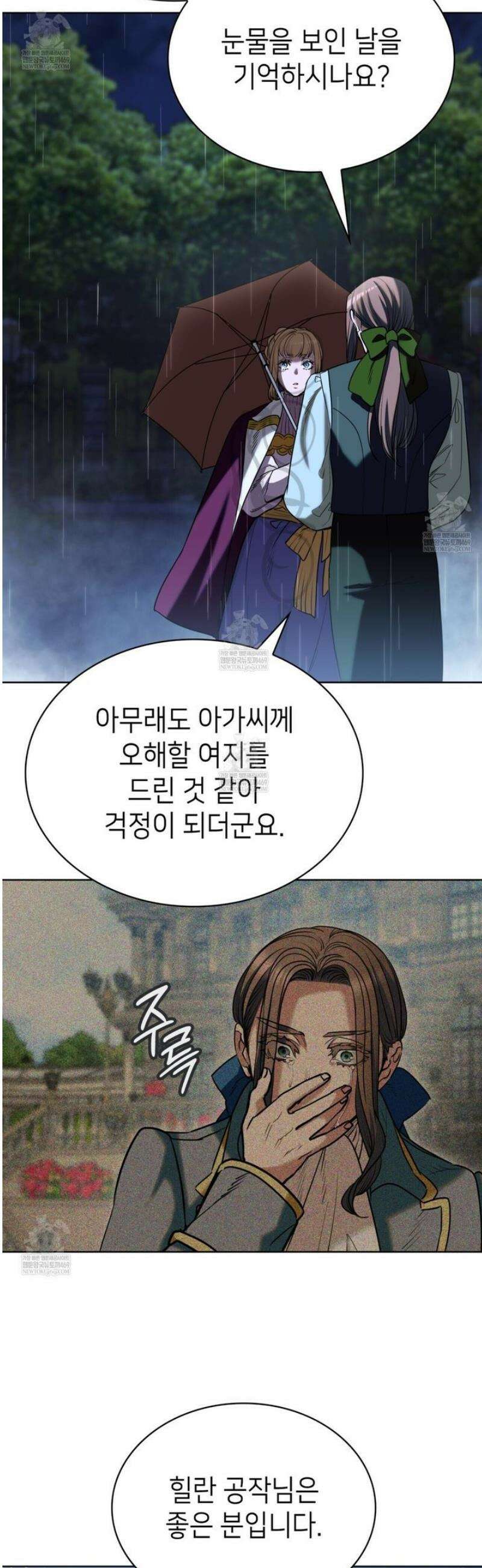 당신이 나를 가지려 하신다면 34화 10