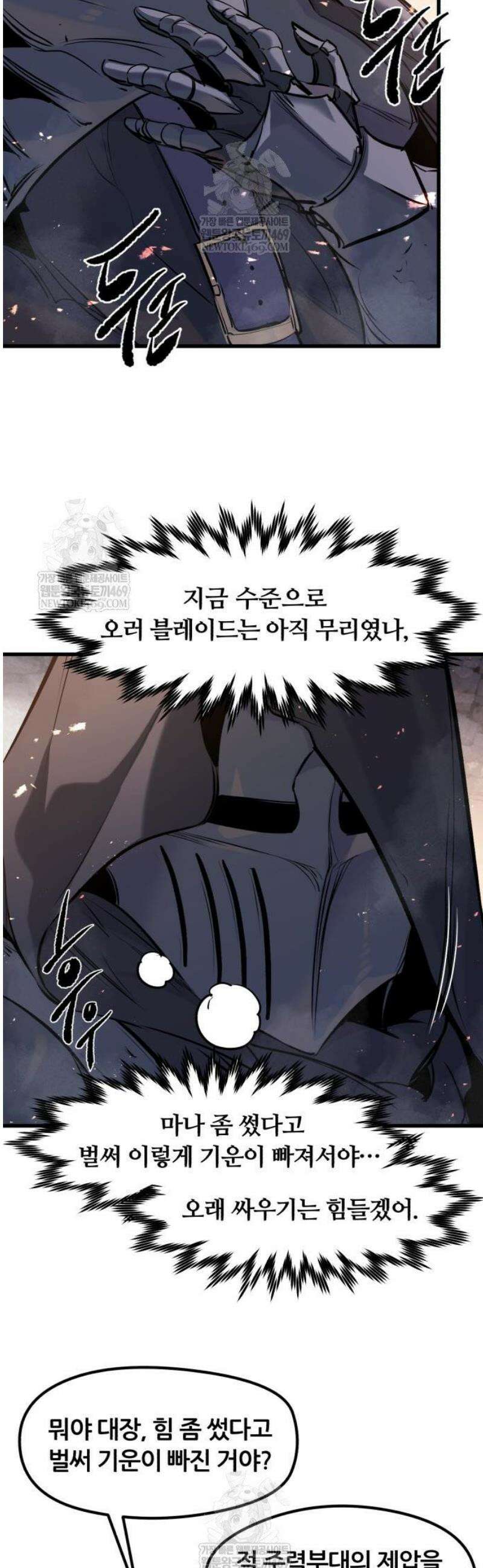 회귀한 용병은 다 계획이 있다 63화 5