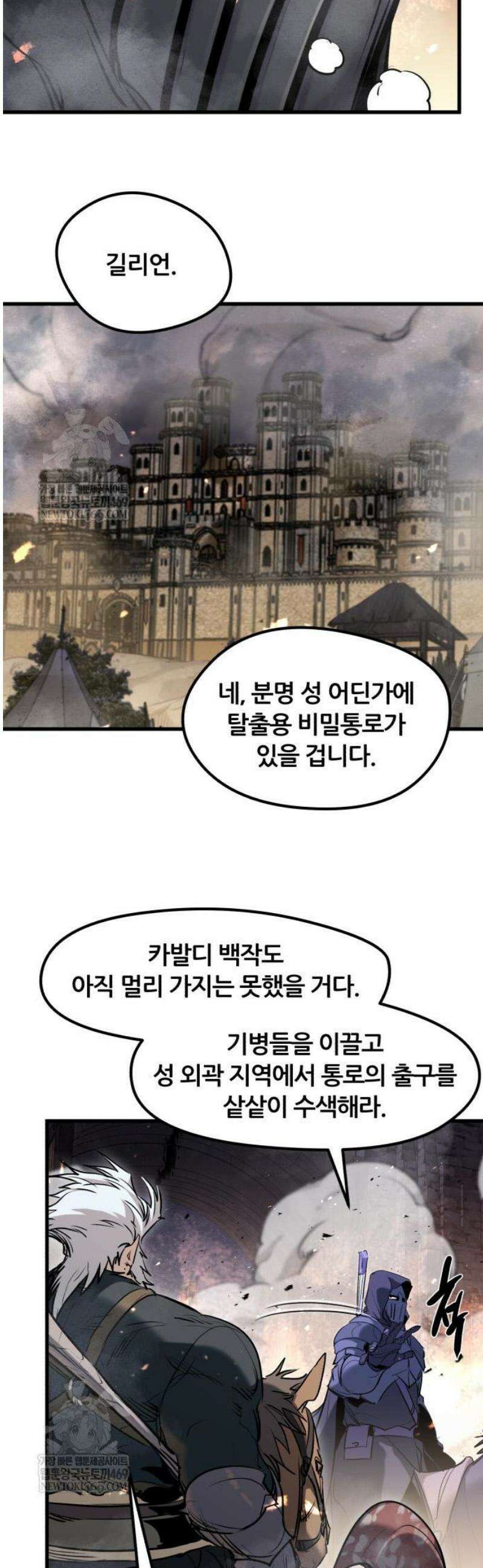 회귀한 용병은 다 계획이 있다 63화 8