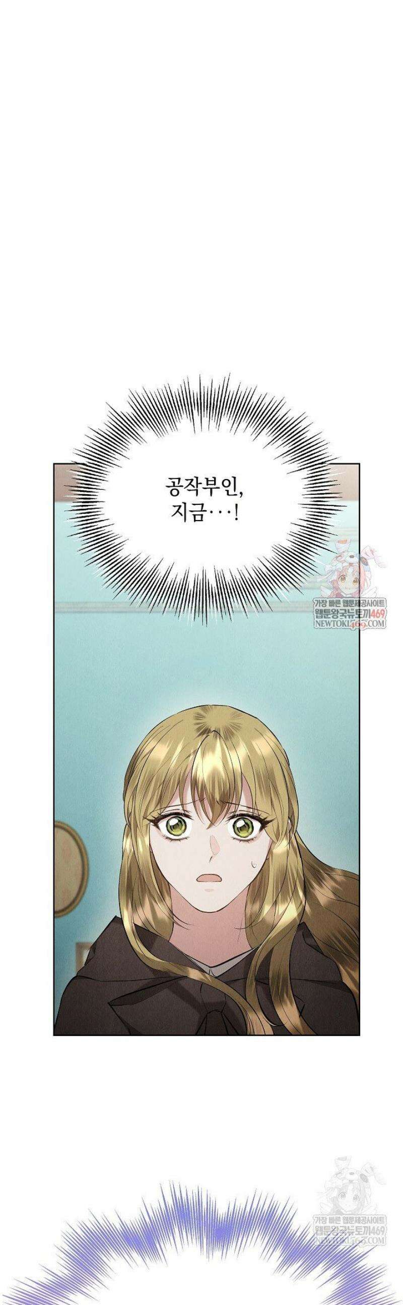 엑스트라는 가짜가 되기로 했다 48화 1