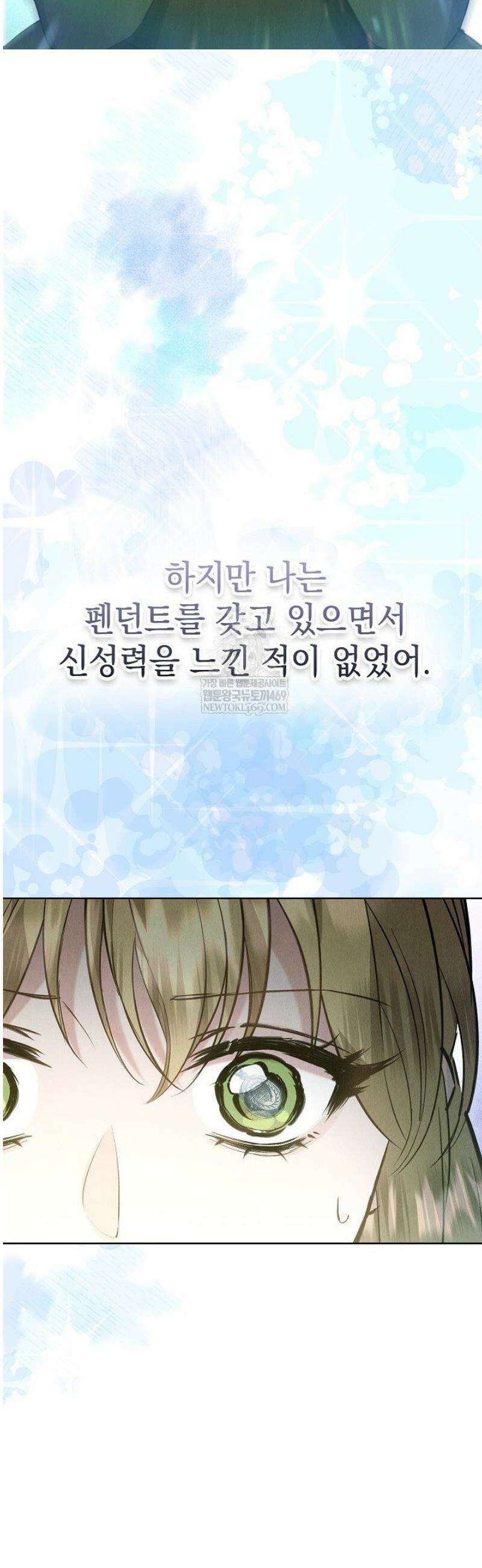 엑스트라는 가짜가 되기로 했다 48화 3