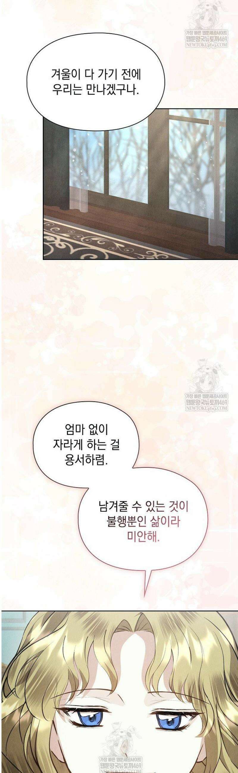 엑스트라는 가짜가 되기로 했다 48화 7