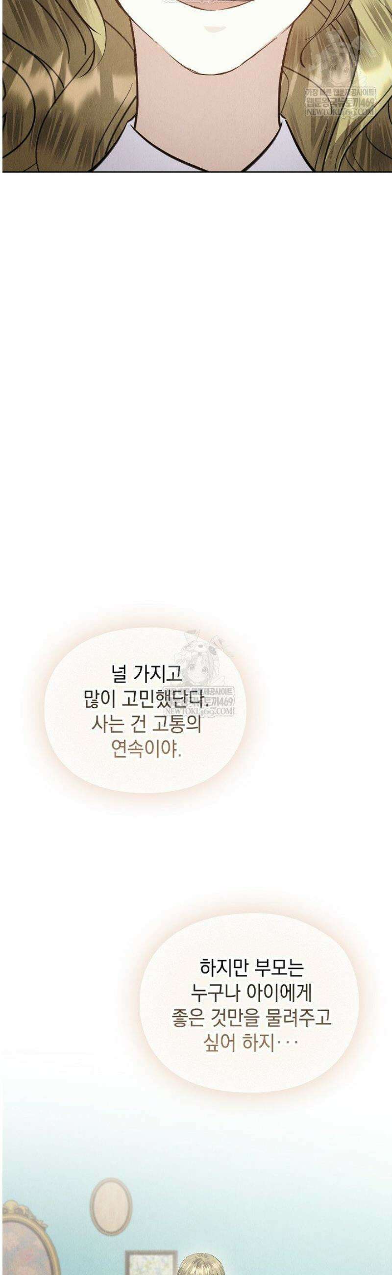 엑스트라는 가짜가 되기로 했다 48화 8