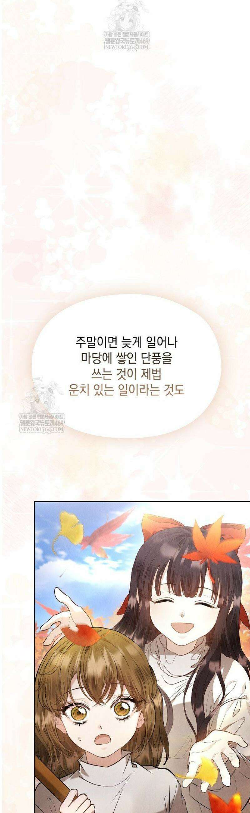 엑스트라는 가짜가 되기로 했다 48화 11