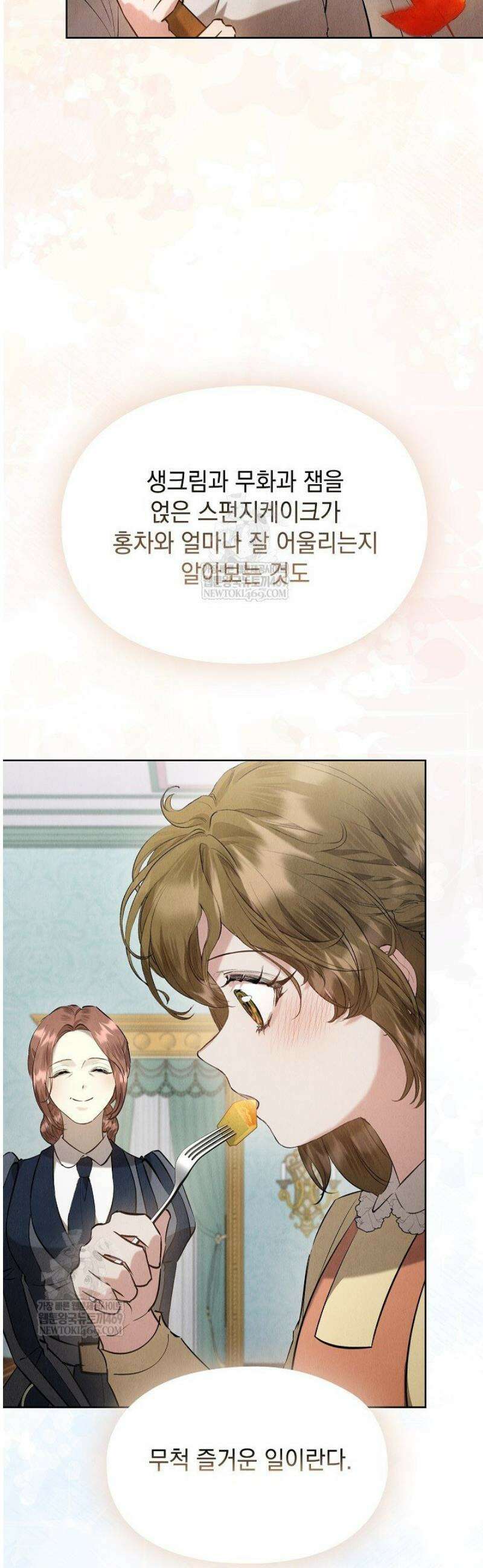 엑스트라는 가짜가 되기로 했다 48화 12