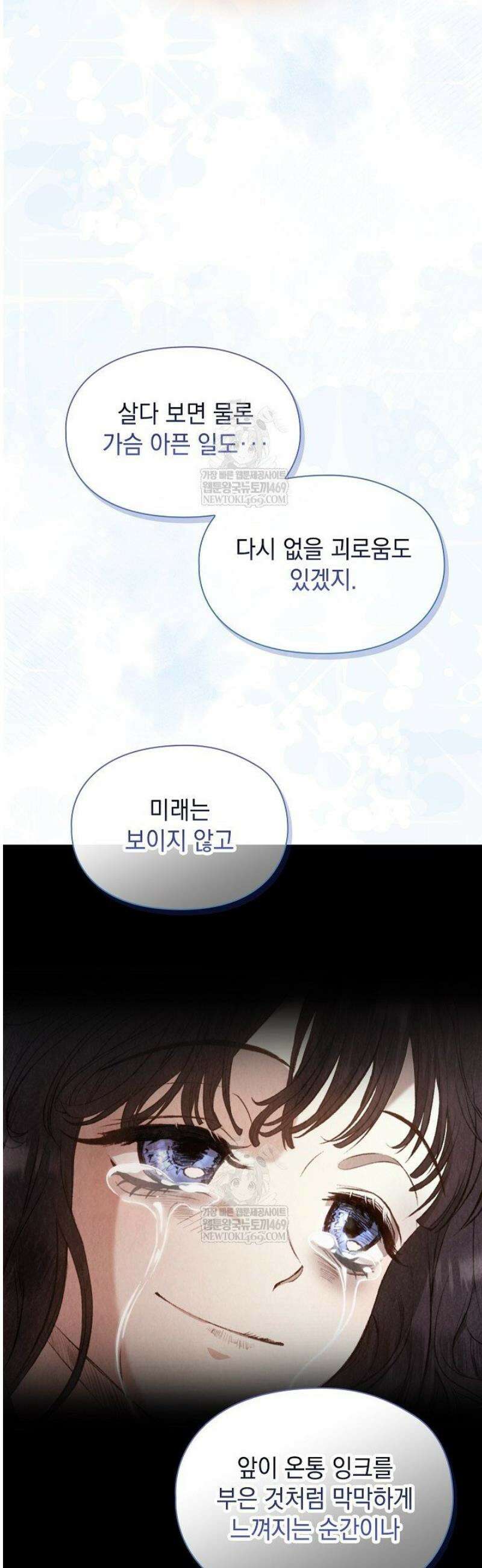 엑스트라는 가짜가 되기로 했다 48화 13