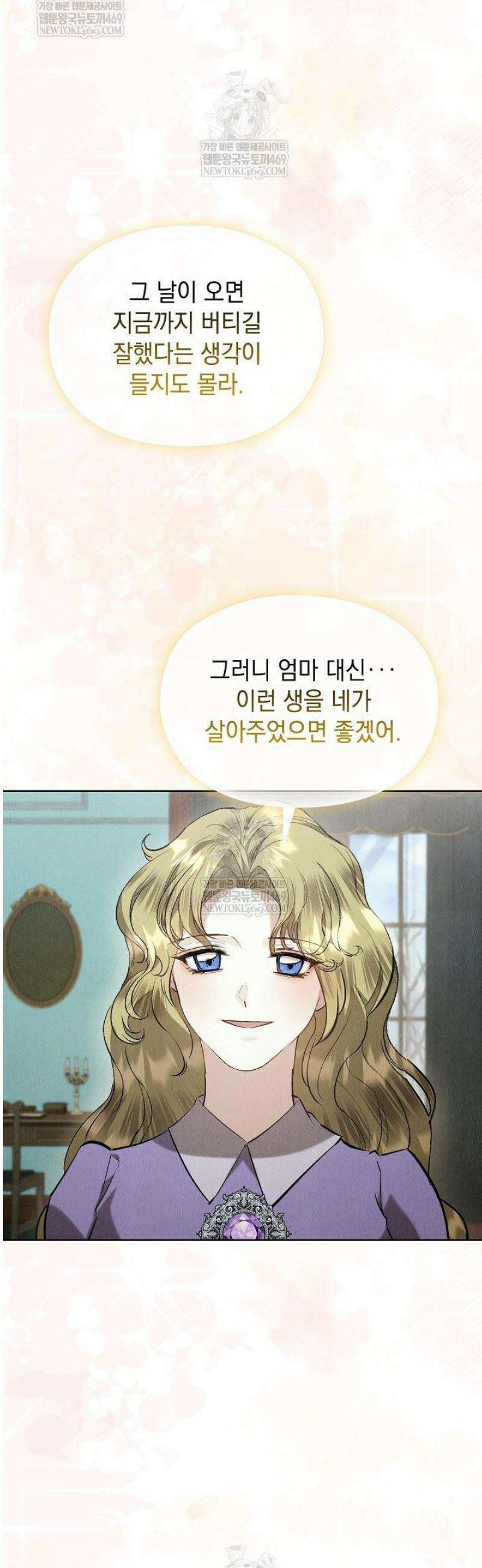 엑스트라는 가짜가 되기로 했다 48화 18