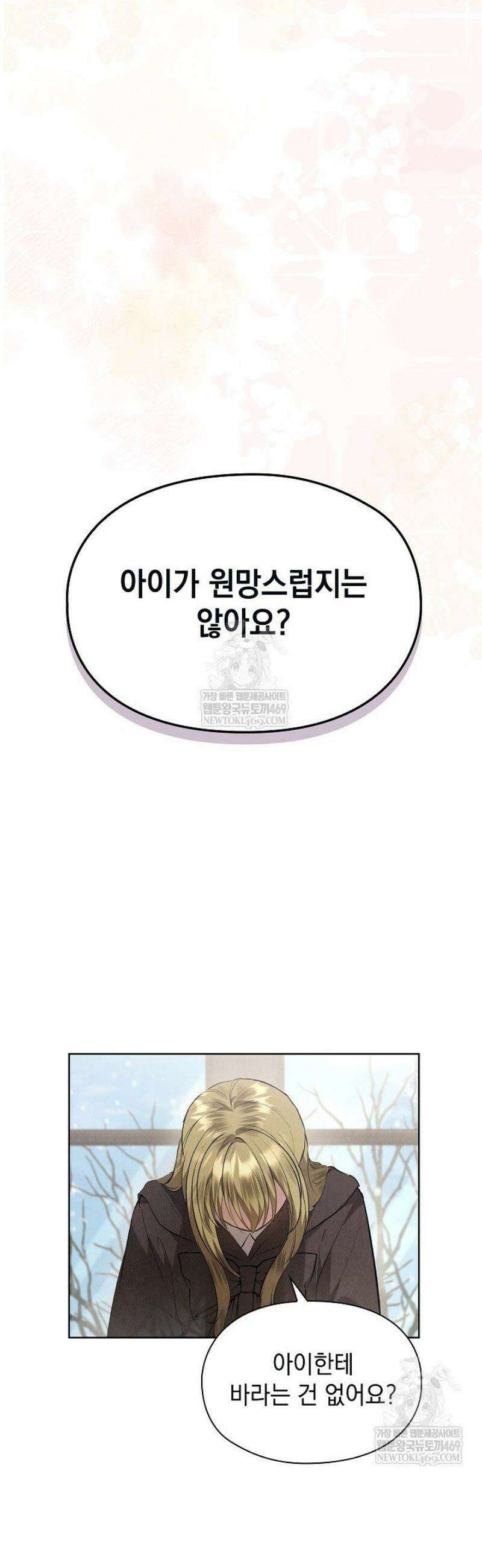 엑스트라는 가짜가 되기로 했다 48화 20