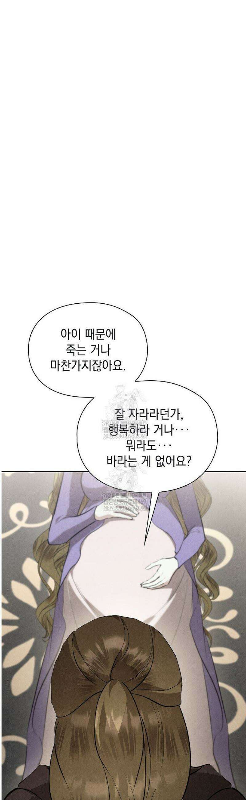 엑스트라는 가짜가 되기로 했다 48화 21