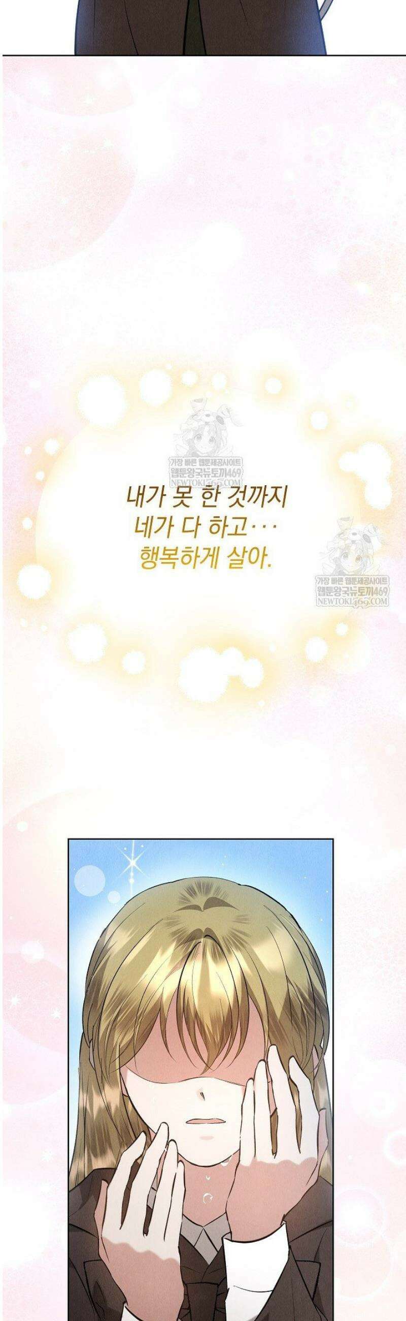 엑스트라는 가짜가 되기로 했다 48화 24