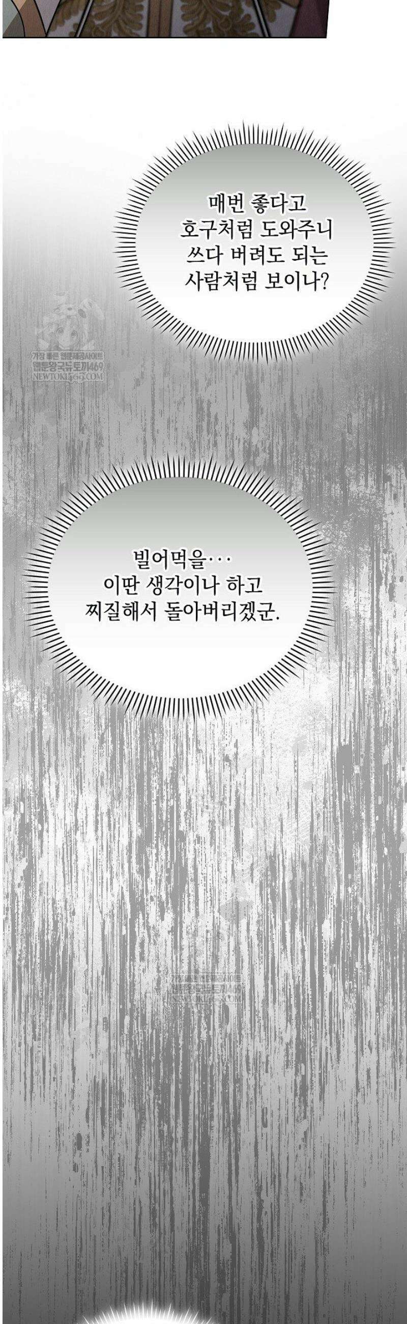 엑스트라는 가짜가 되기로 했다 48화 30