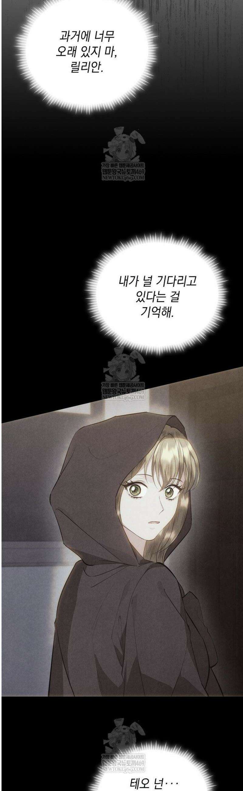 엑스트라는 가짜가 되기로 했다 48화 31