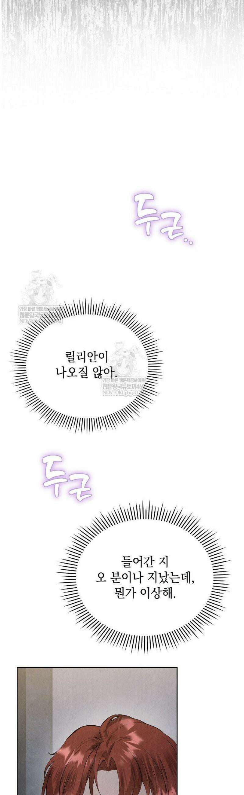 엑스트라는 가짜가 되기로 했다 48화 33