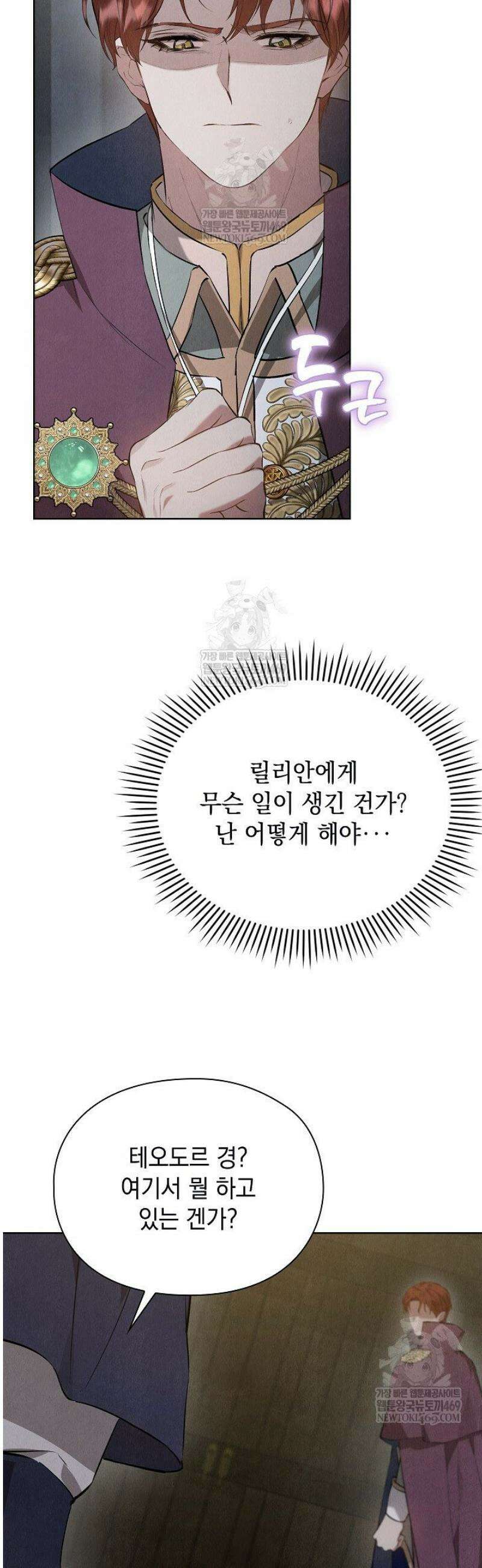 엑스트라는 가짜가 되기로 했다 48화 34