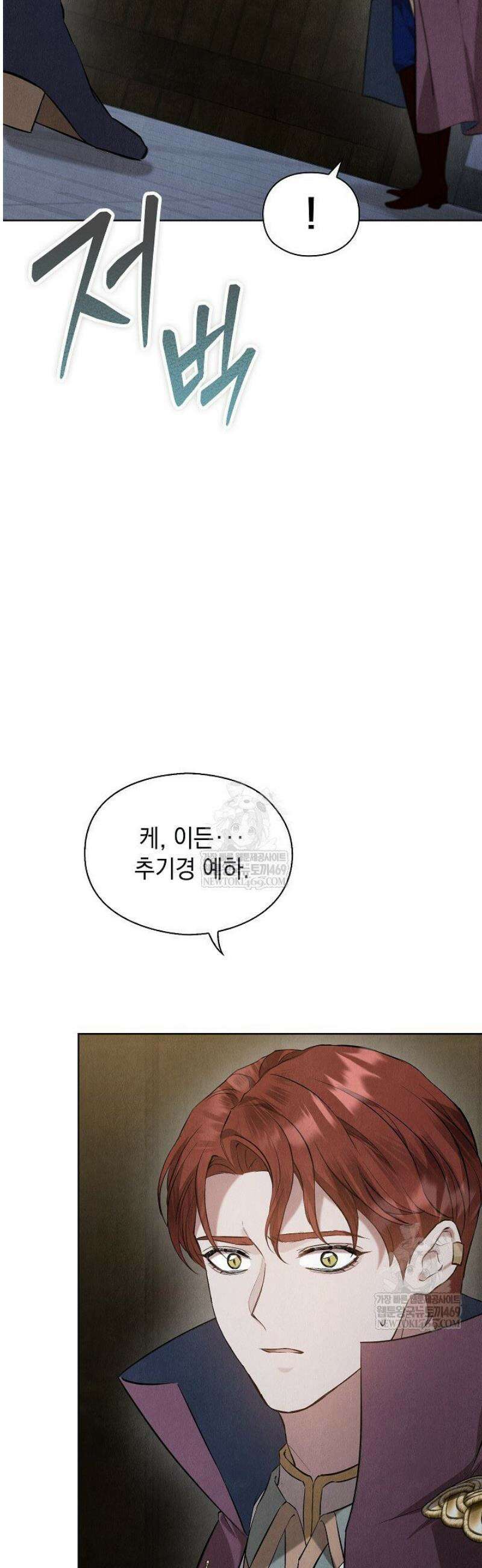 엑스트라는 가짜가 되기로 했다 48화 35