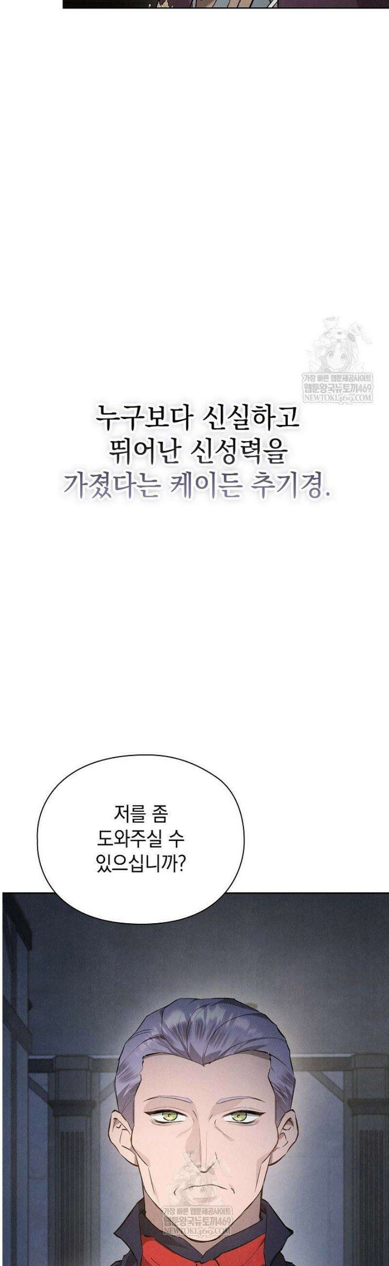 엑스트라는 가짜가 되기로 했다 48화 36