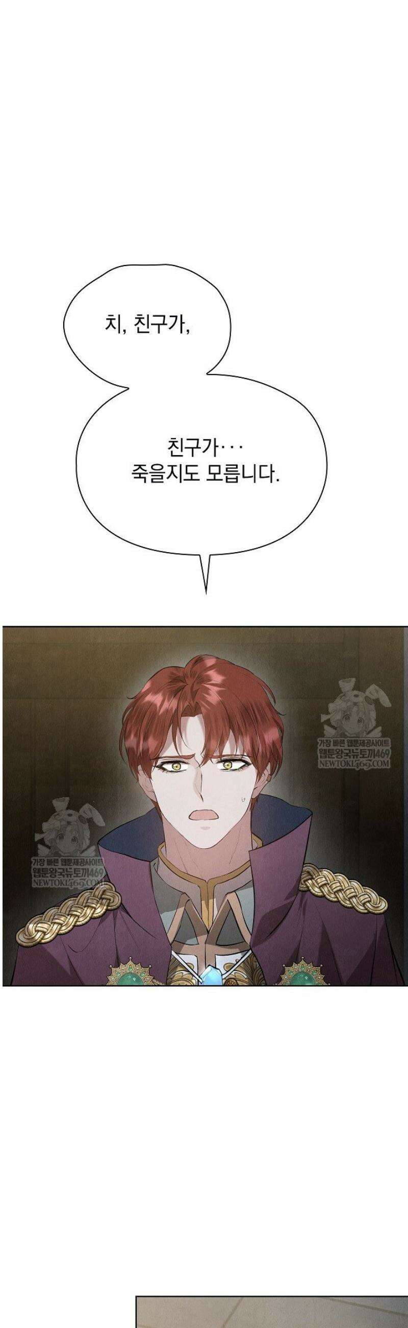 엑스트라는 가짜가 되기로 했다 48화 38