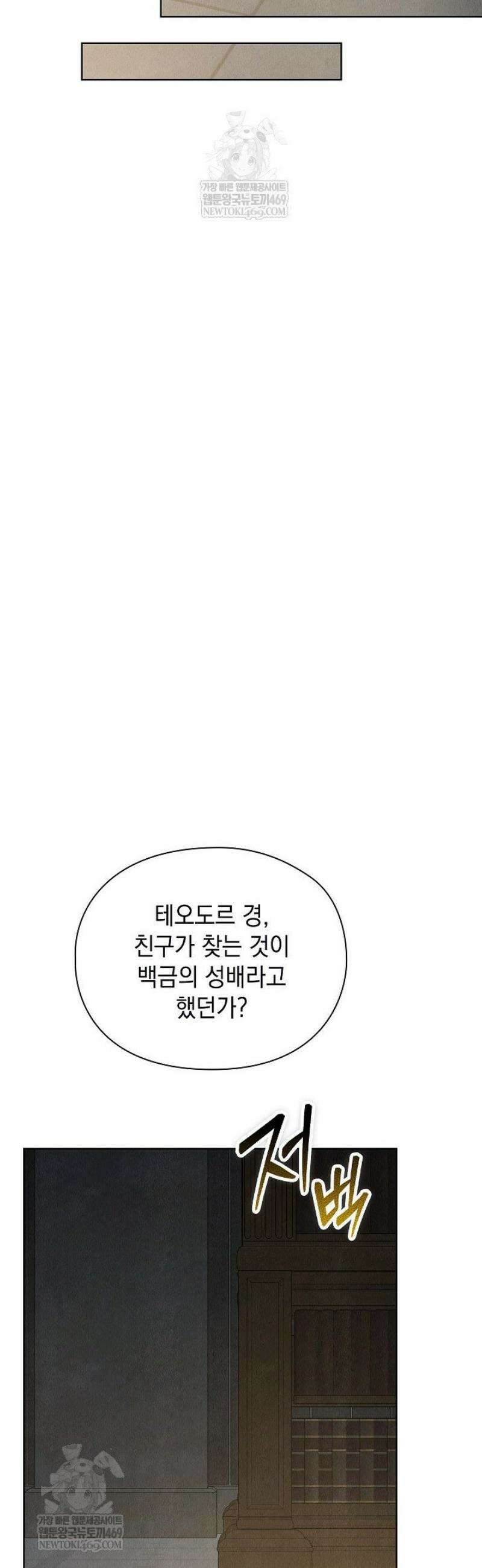 엑스트라는 가짜가 되기로 했다 48화 39