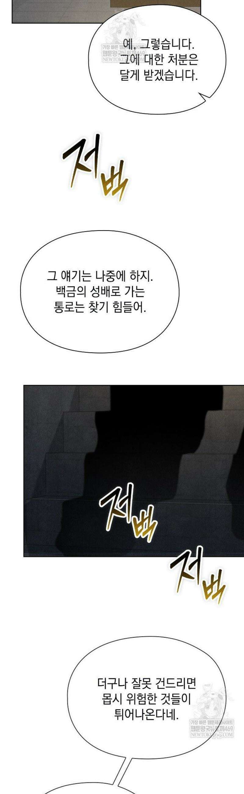 엑스트라는 가짜가 되기로 했다 48화 40