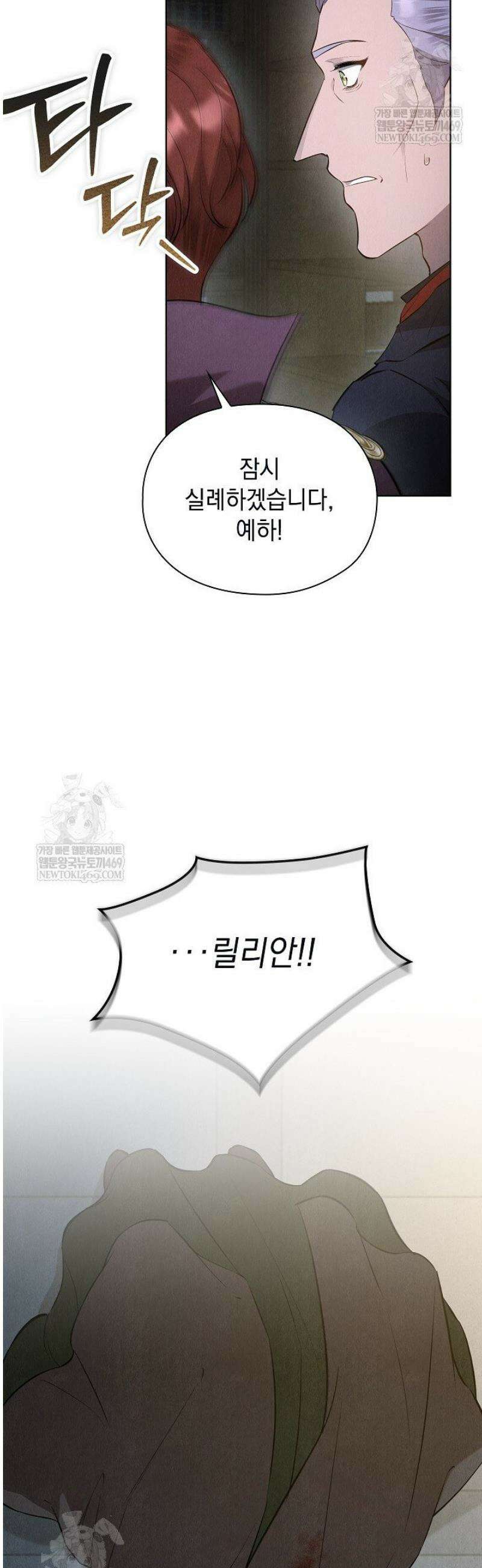엑스트라는 가짜가 되기로 했다 48화 43