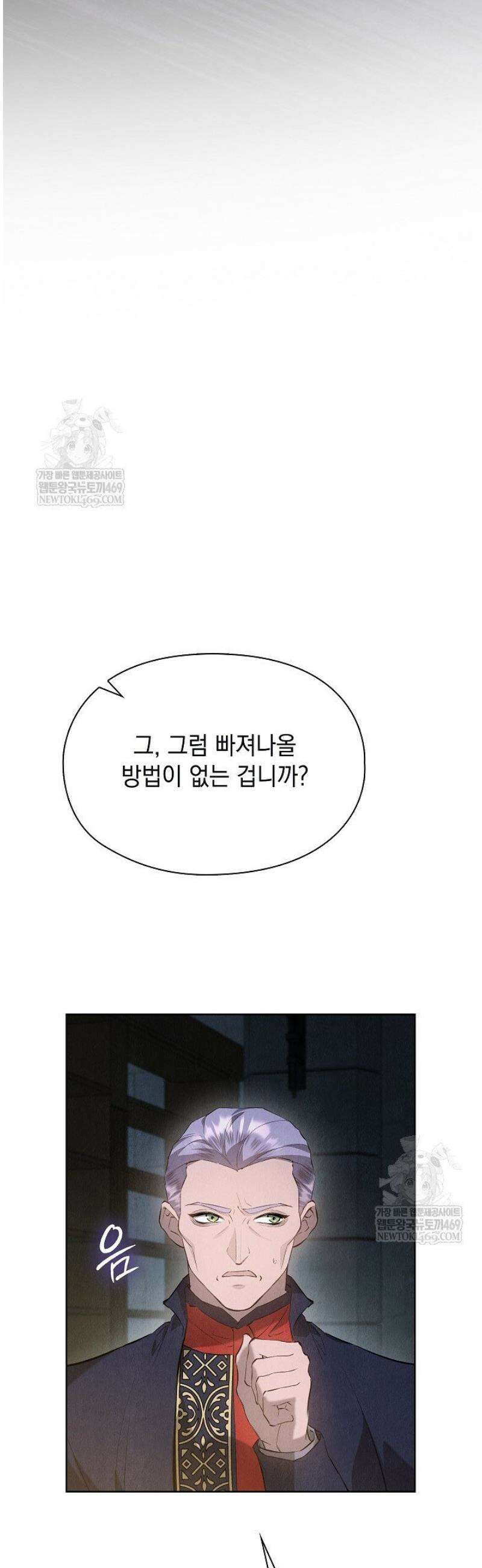엑스트라는 가짜가 되기로 했다 48화 47