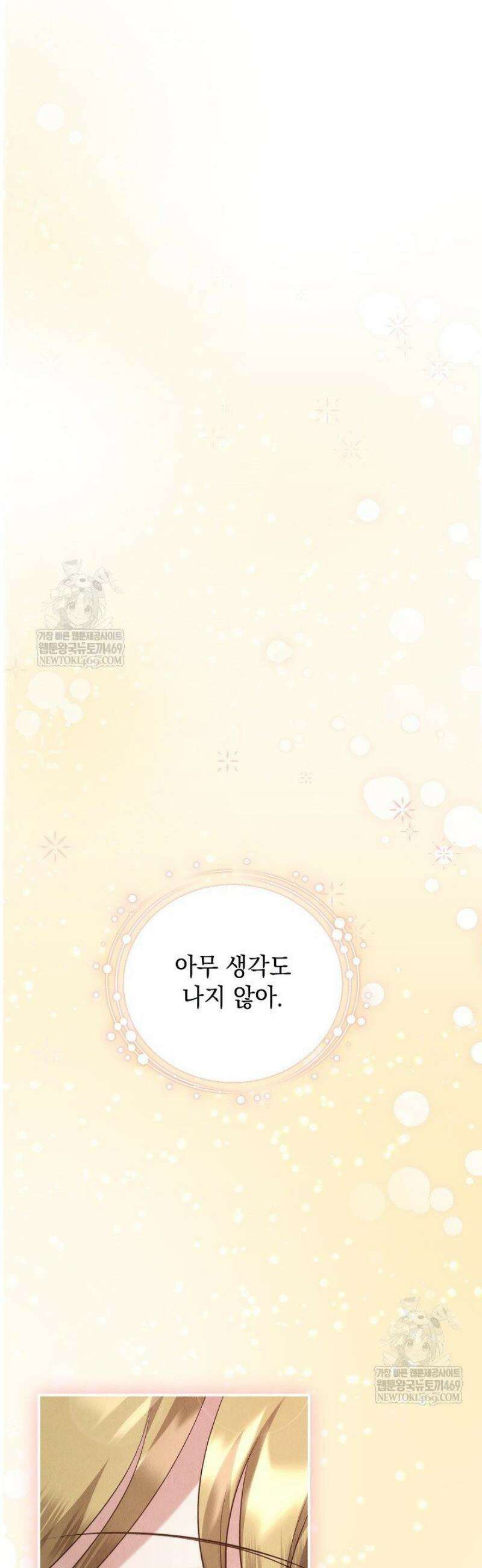 엑스트라는 가짜가 되기로 했다 48화 51