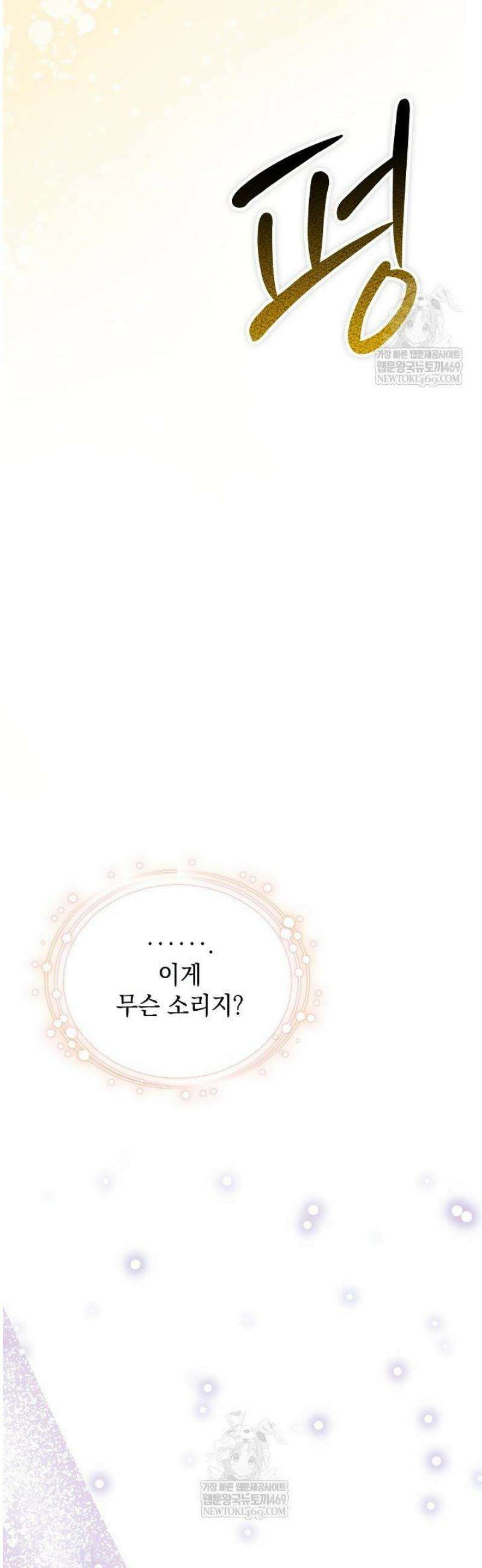 엑스트라는 가짜가 되기로 했다 48화 54