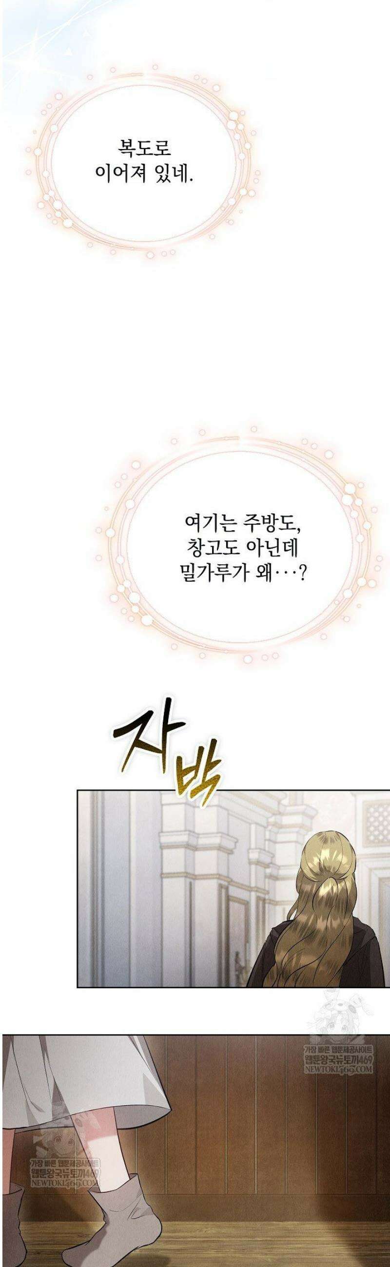엑스트라는 가짜가 되기로 했다 48화 56