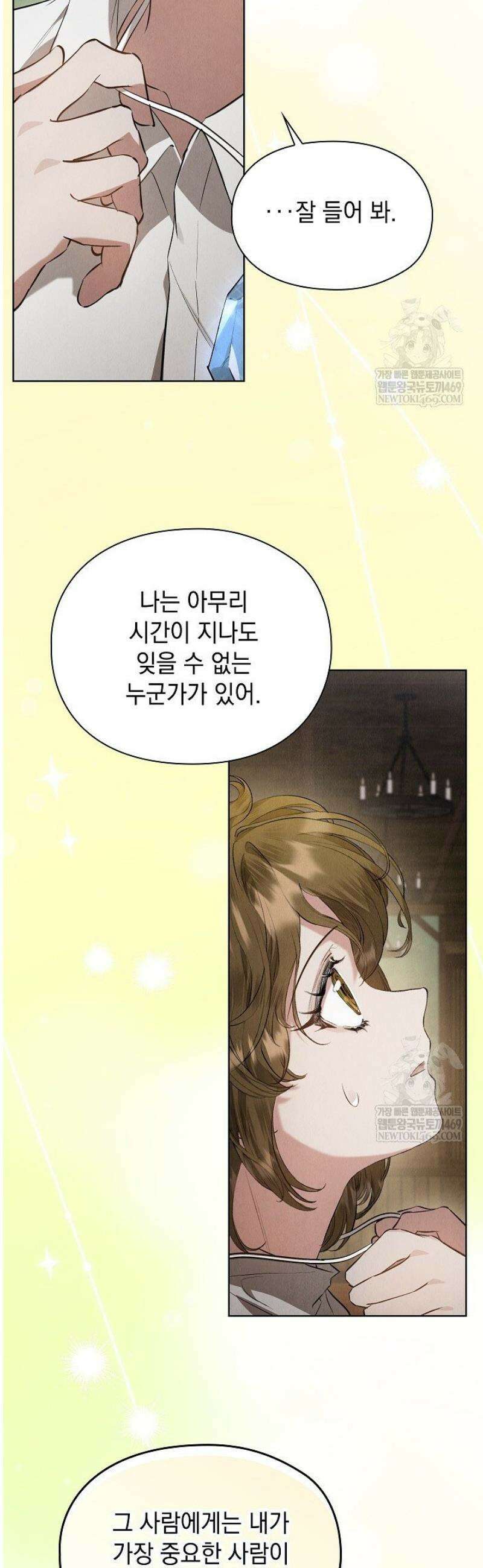 엑스트라는 가짜가 되기로 했다 48화 62