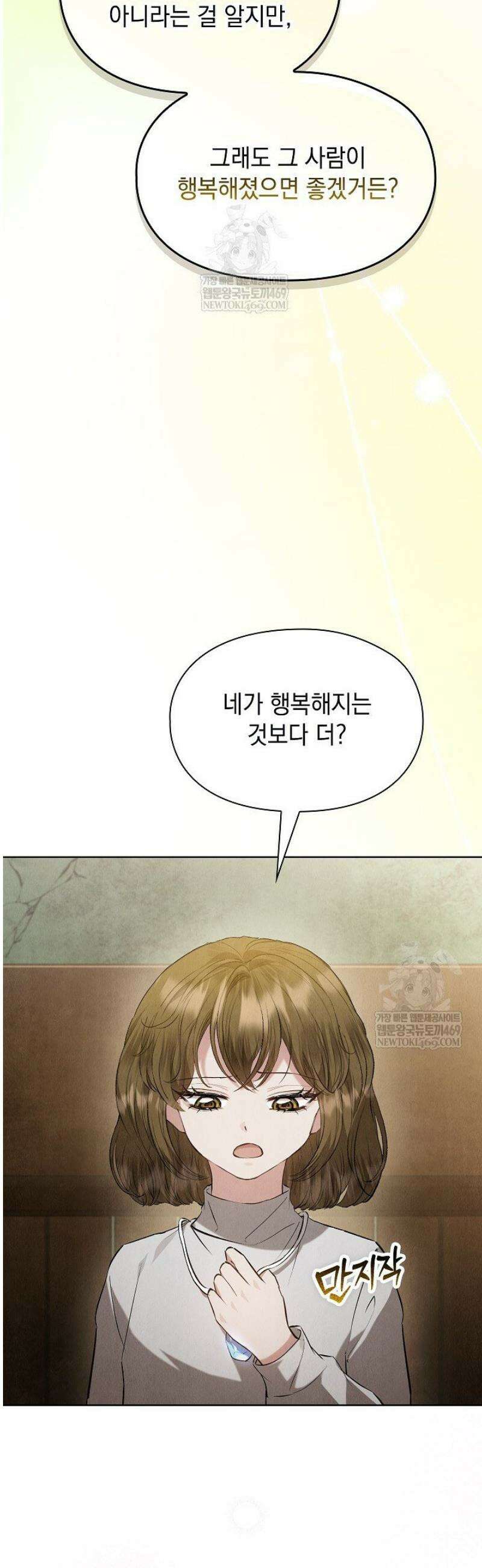 엑스트라는 가짜가 되기로 했다 48화 63
