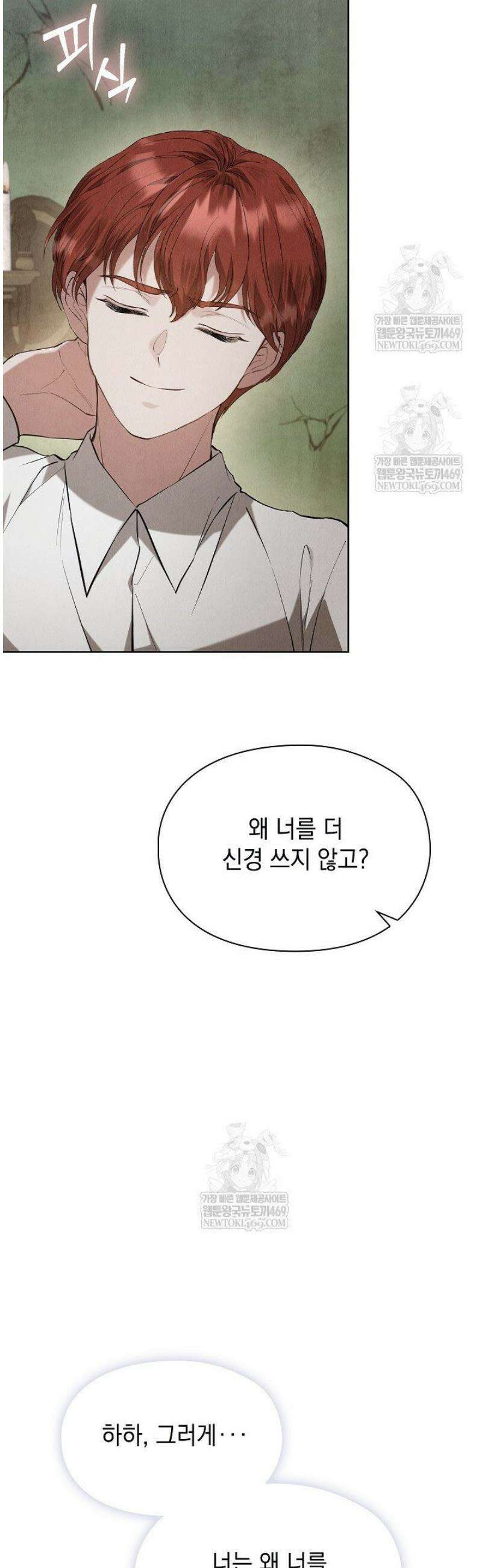 엑스트라는 가짜가 되기로 했다 48화 65