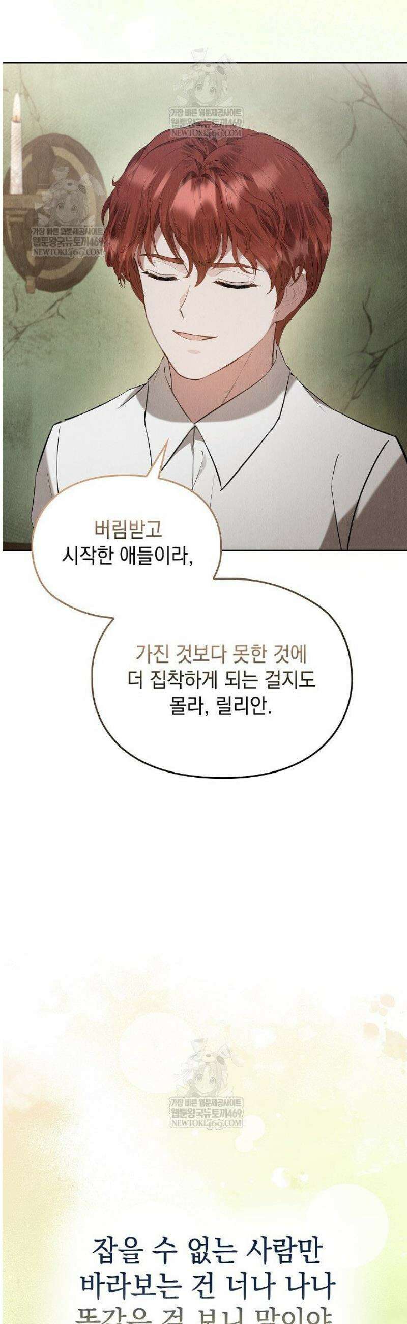 엑스트라는 가짜가 되기로 했다 48화 67