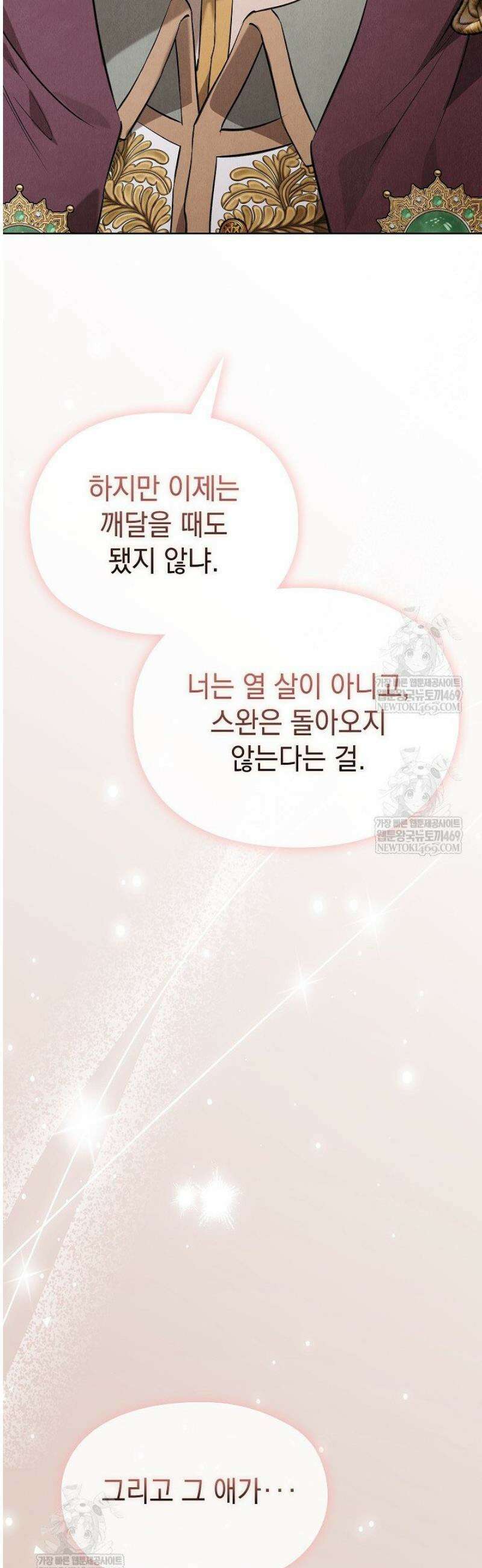 엑스트라는 가짜가 되기로 했다 48화 69