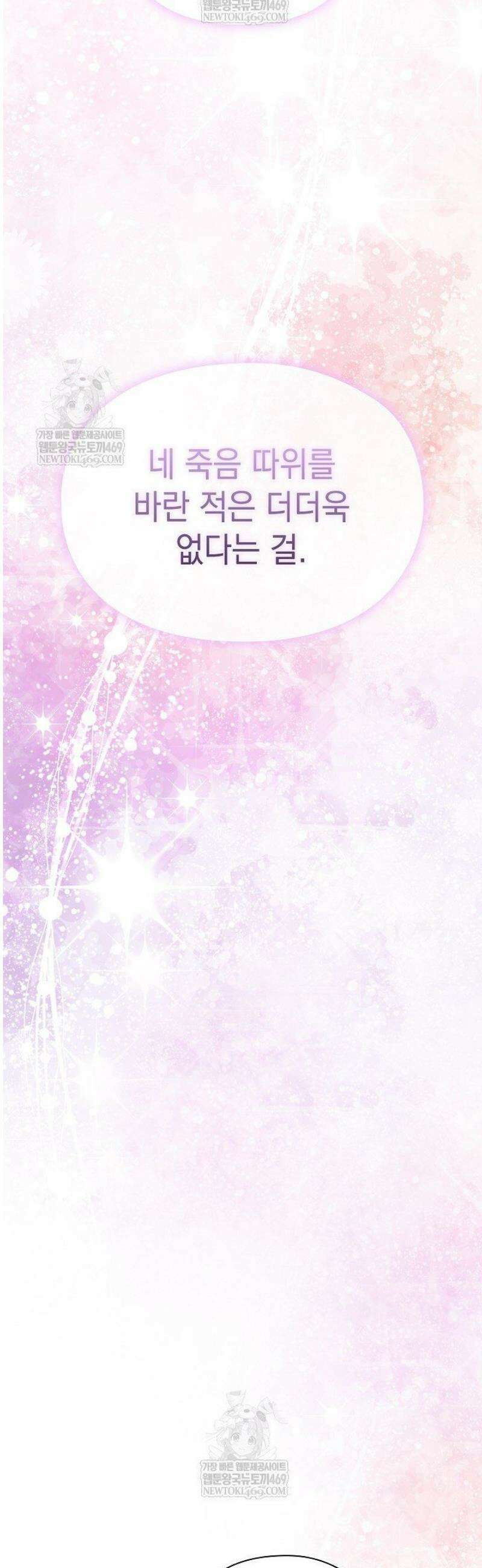 엑스트라는 가짜가 되기로 했다 48화 71