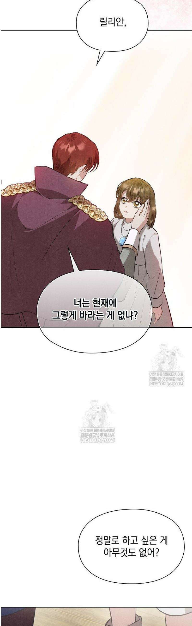 엑스트라는 가짜가 되기로 했다 48화 72
