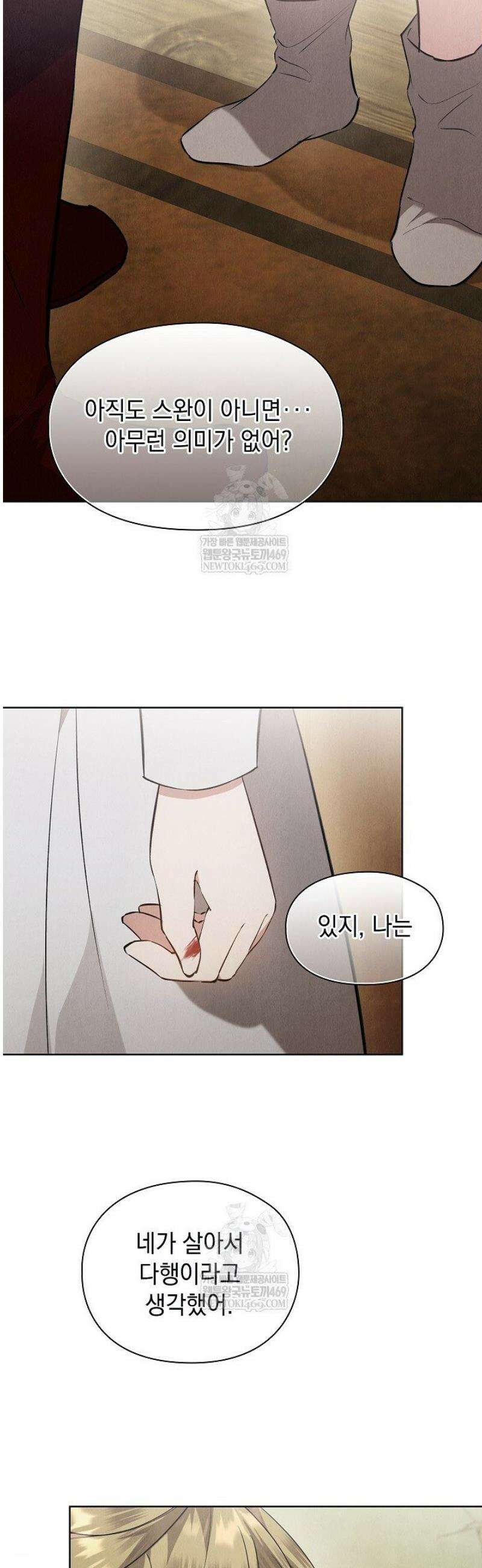 엑스트라는 가짜가 되기로 했다 48화 73