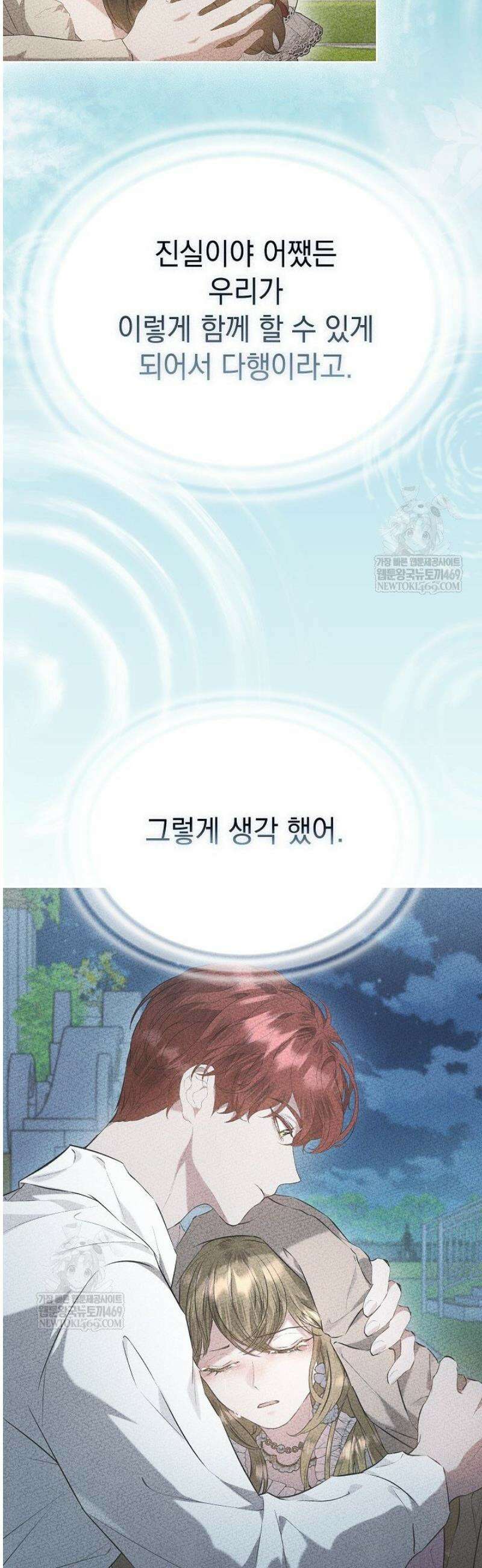 엑스트라는 가짜가 되기로 했다 48화 76