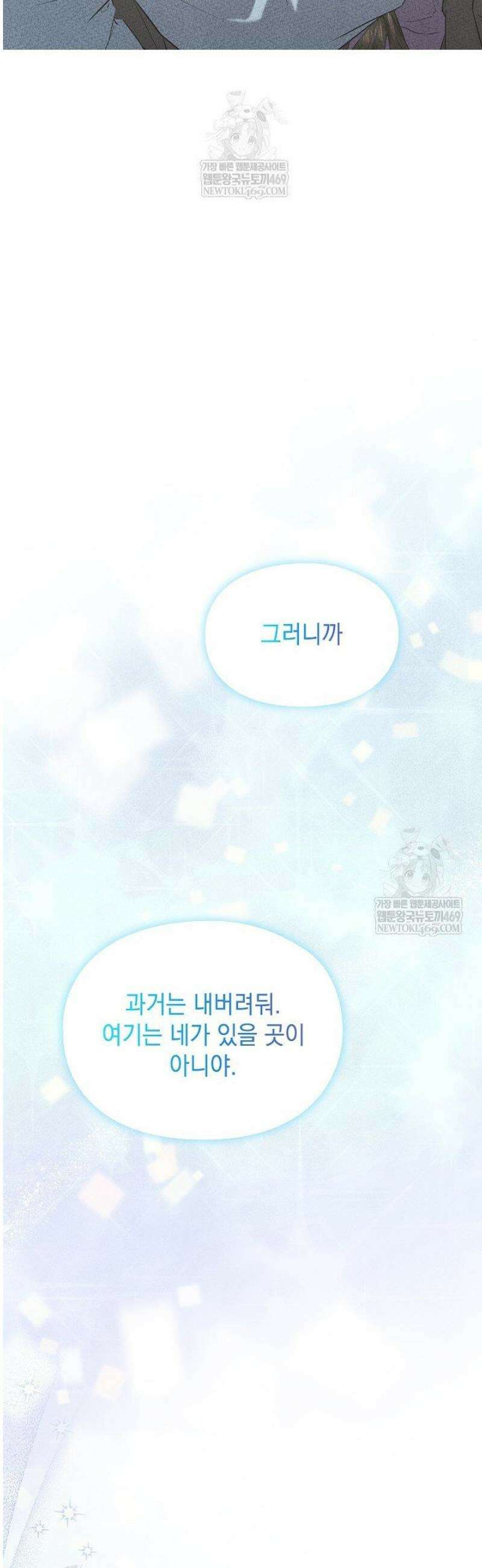 엑스트라는 가짜가 되기로 했다 48화 77
