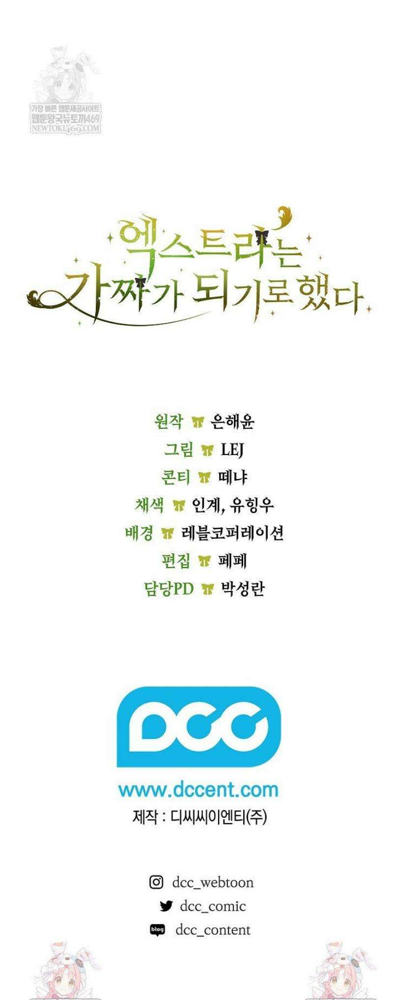 엑스트라는 가짜가 되기로 했다 48화 81
