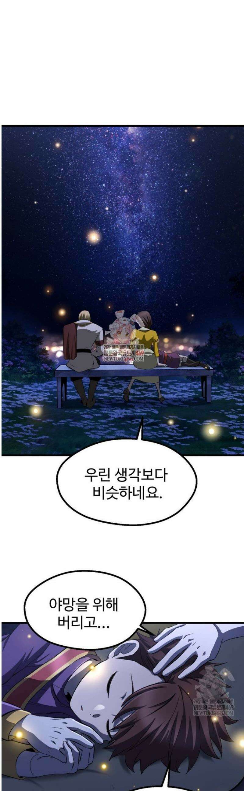 이계 검왕 생존기 267화 1