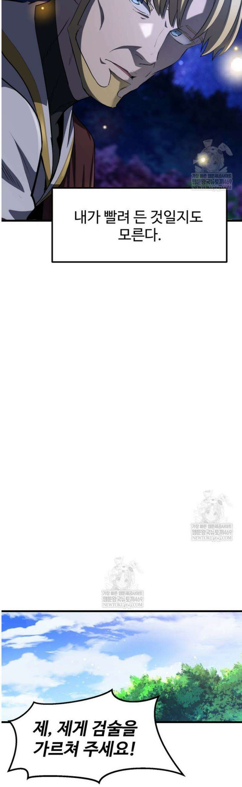 이계 검왕 생존기 267화 3