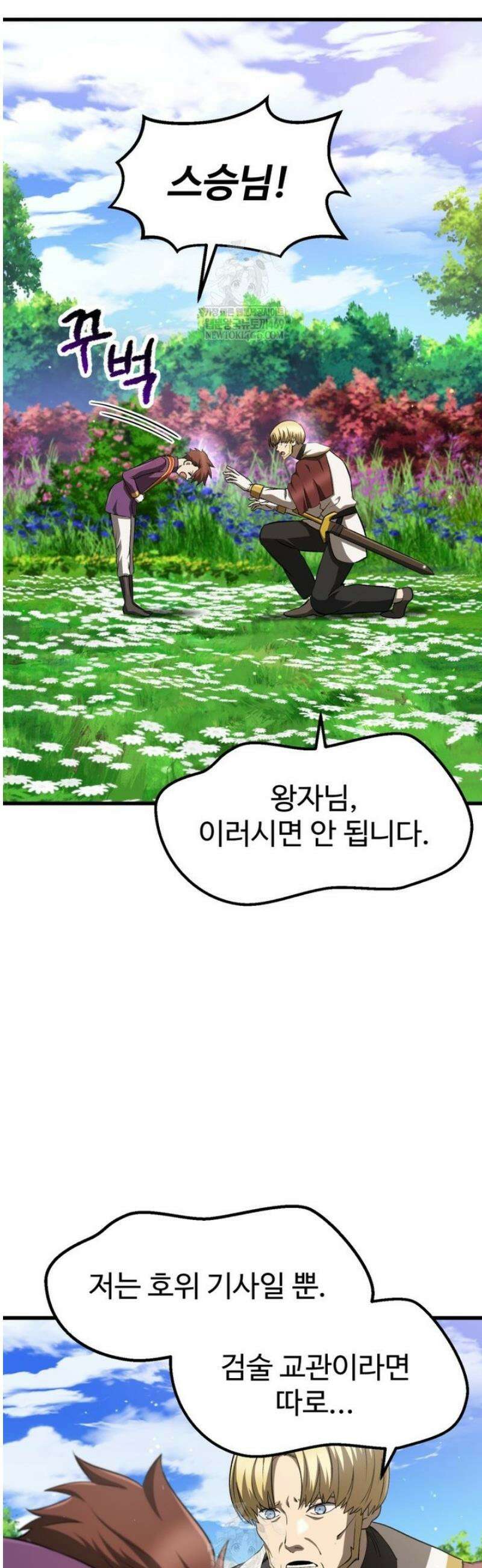 이계 검왕 생존기 267화 4