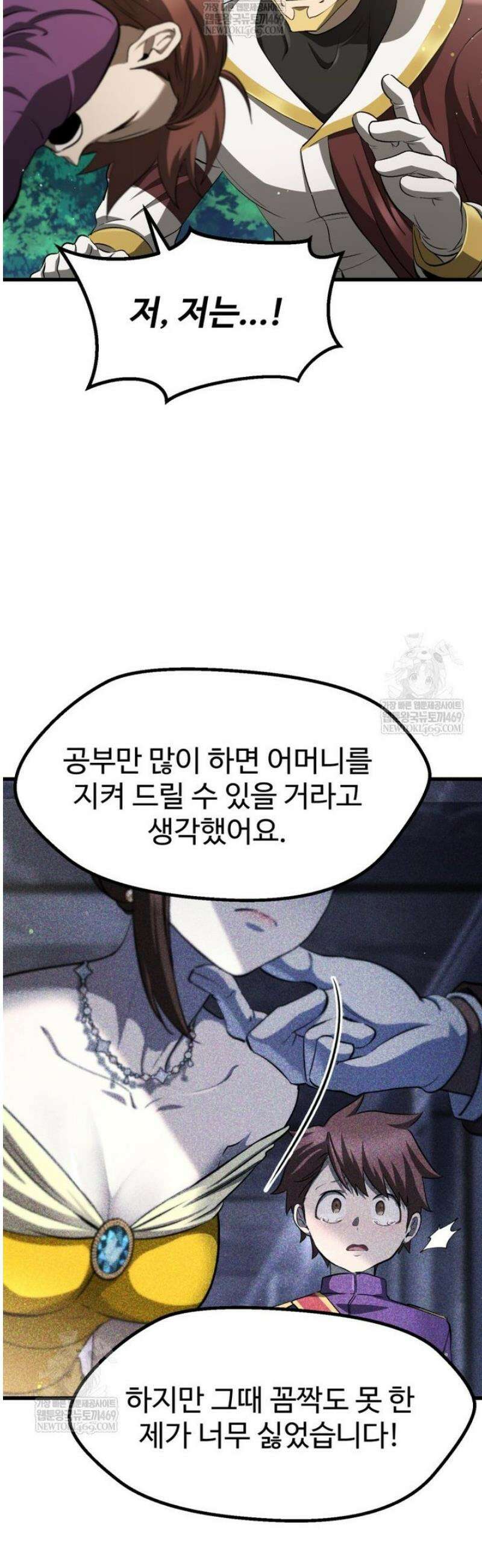 이계 검왕 생존기 267화 5