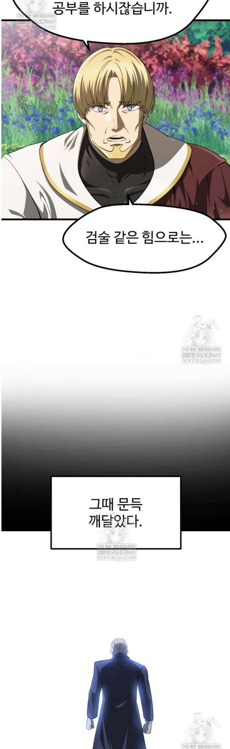 이계 검왕 생존기 267화 7