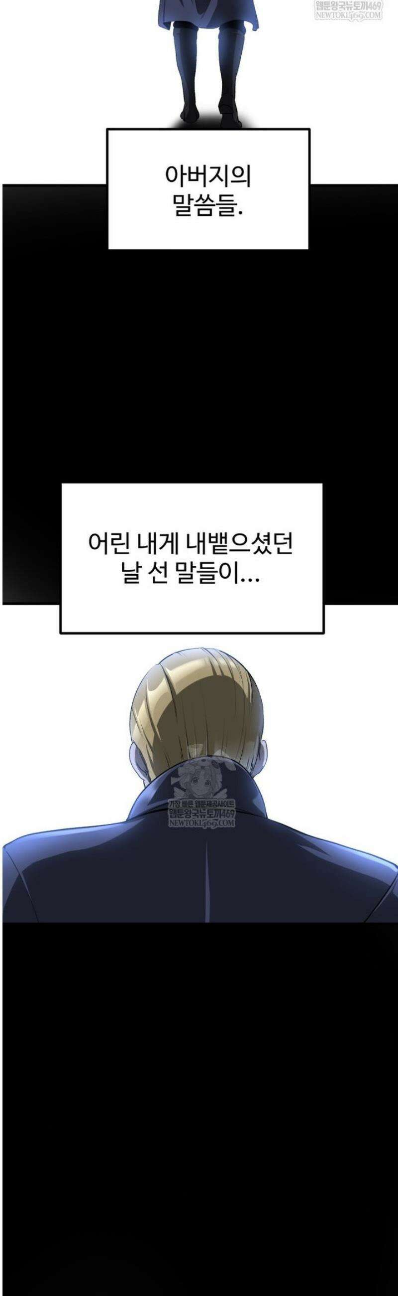 이계 검왕 생존기 267화 8