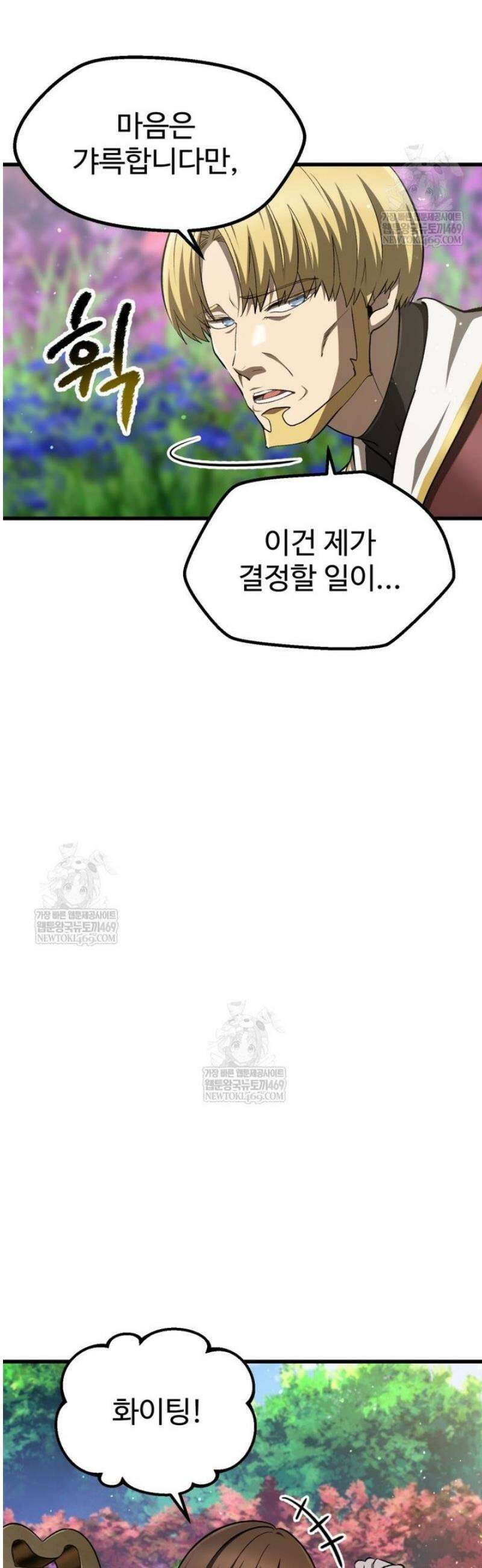 이계 검왕 생존기 267화 10