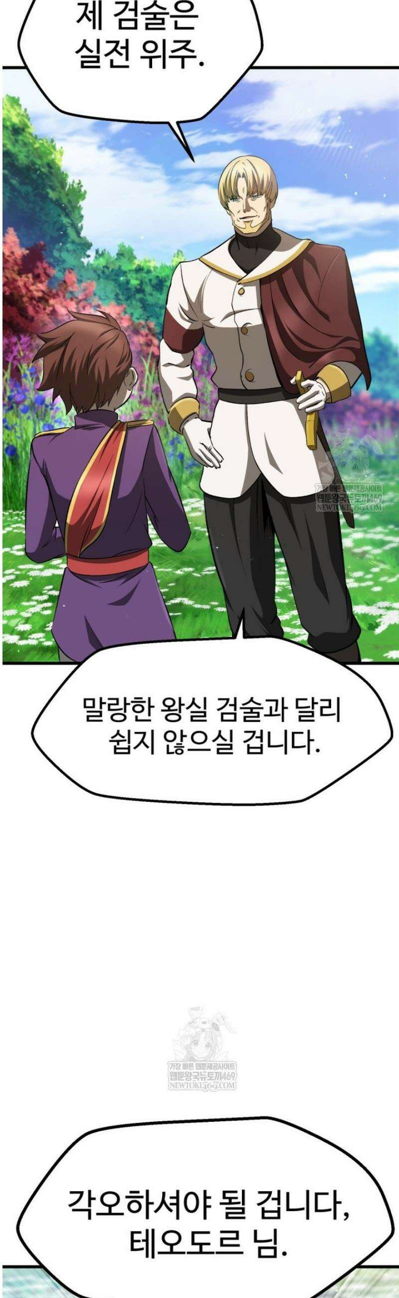 이계 검왕 생존기 267화 13